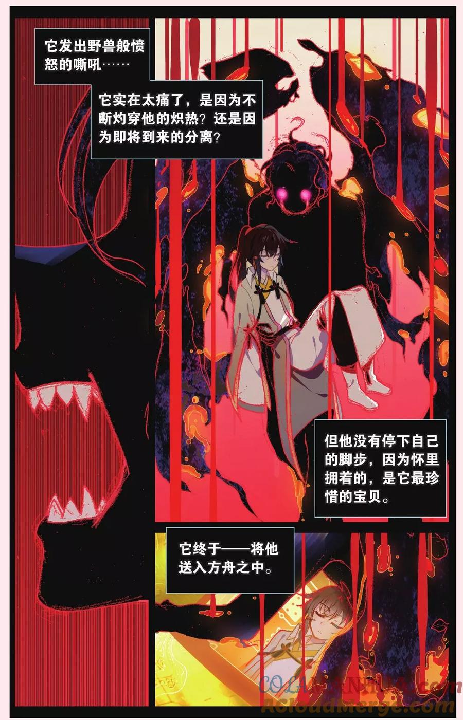 《天行轶事》第63话 红水灭世 第21页