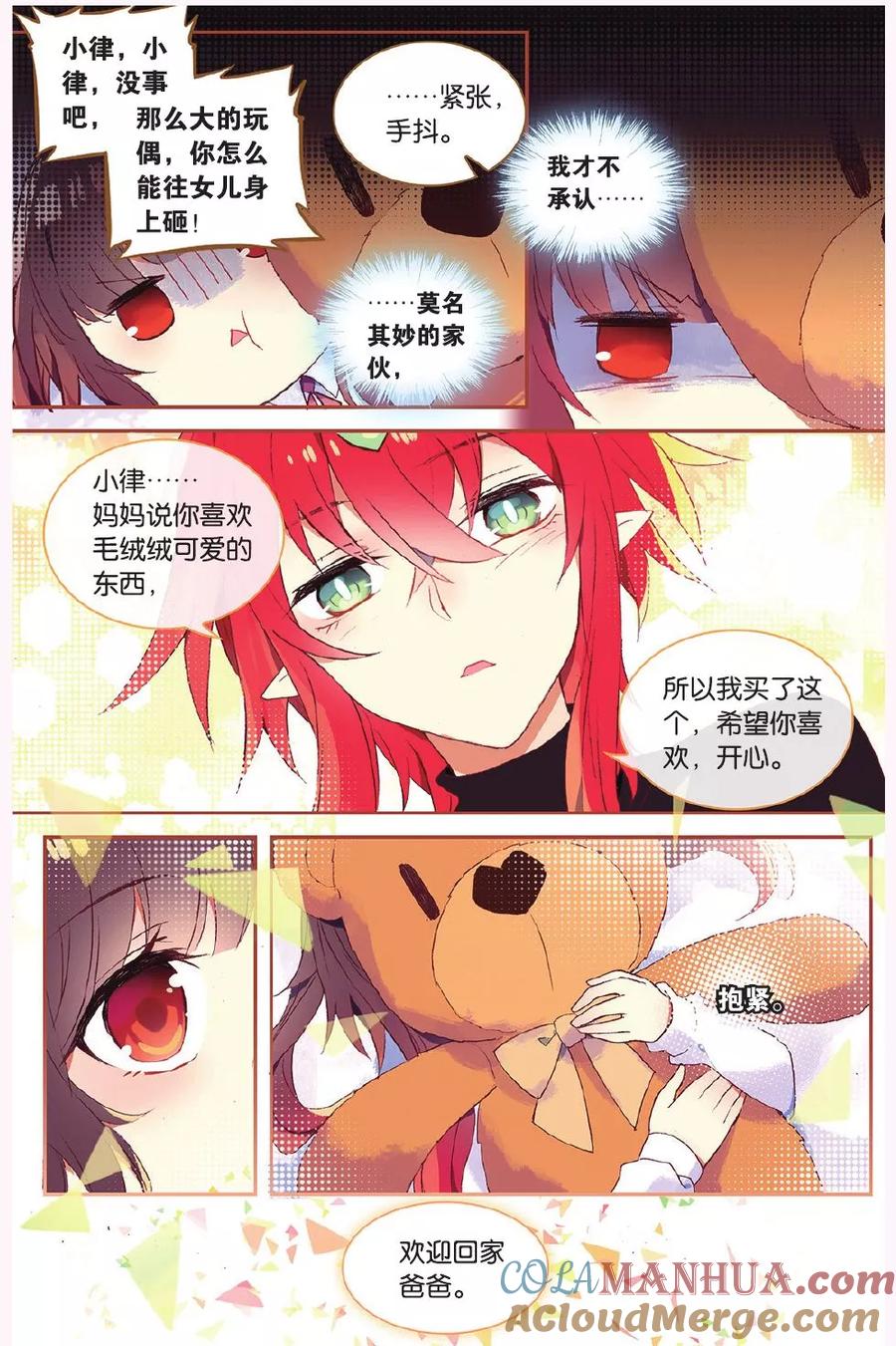 《天行轶事》第64话 全家福 第5页