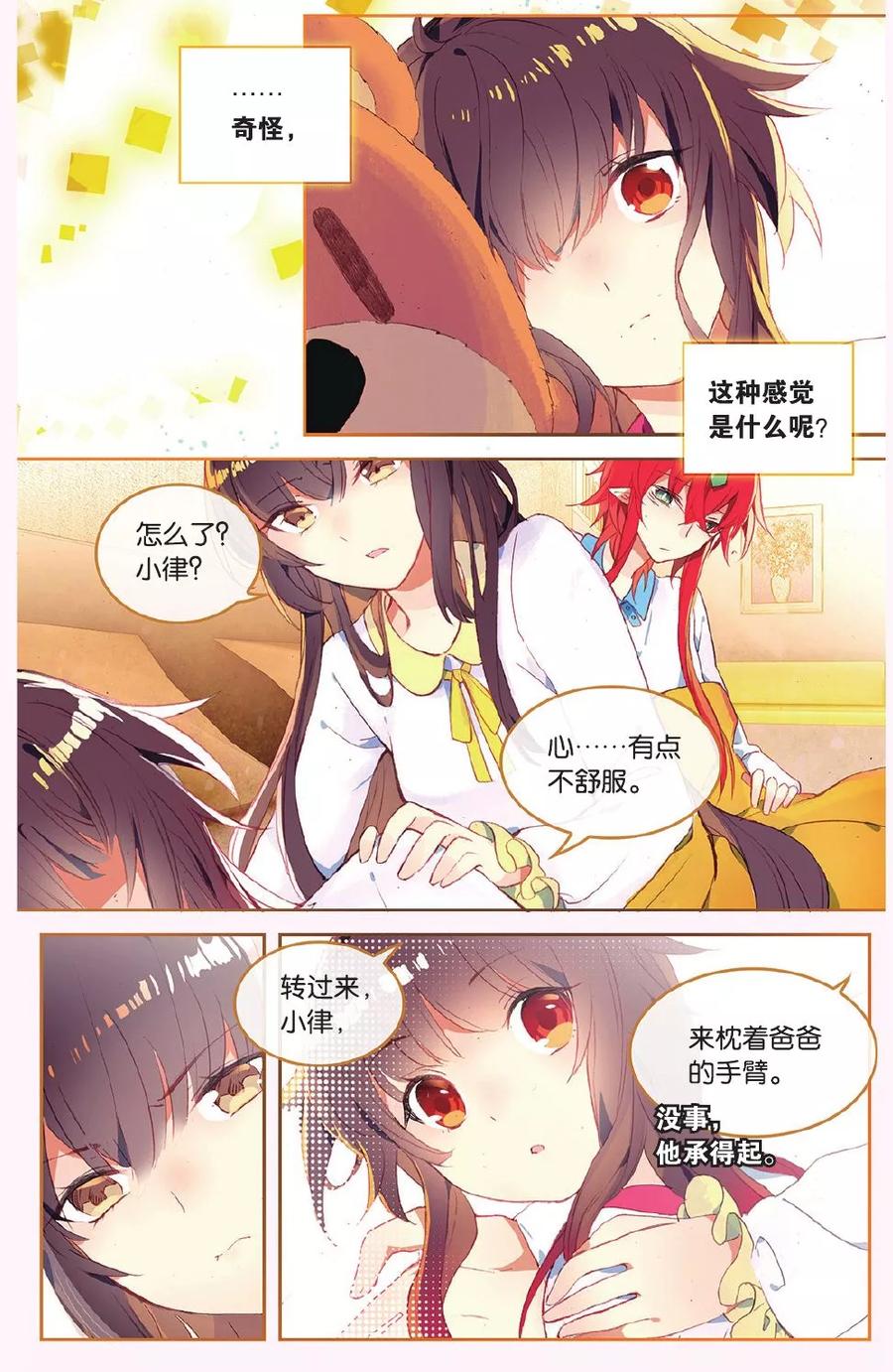《天行轶事》第64话 全家福 第8页
