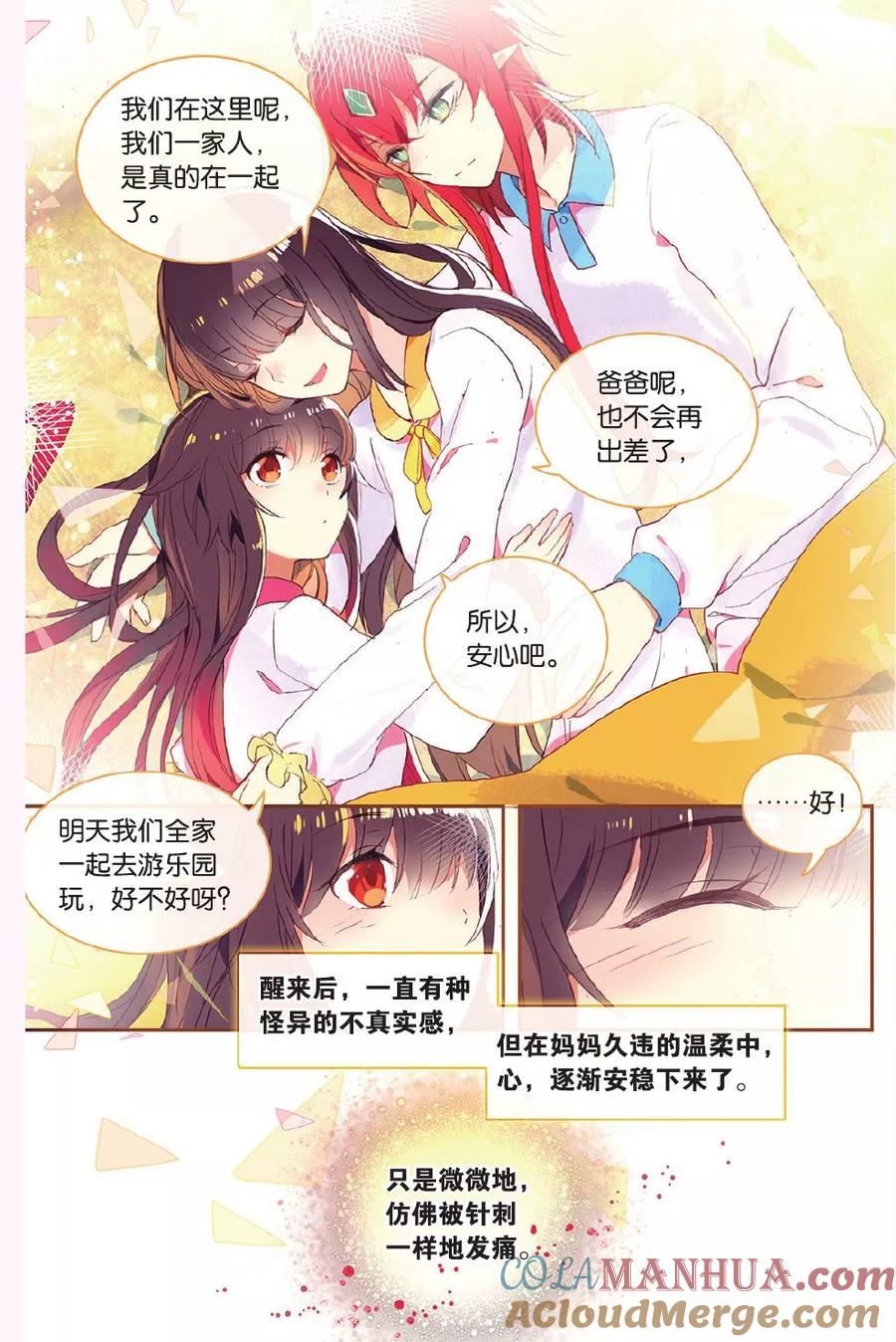 《天行轶事》第64话 全家福 第9页