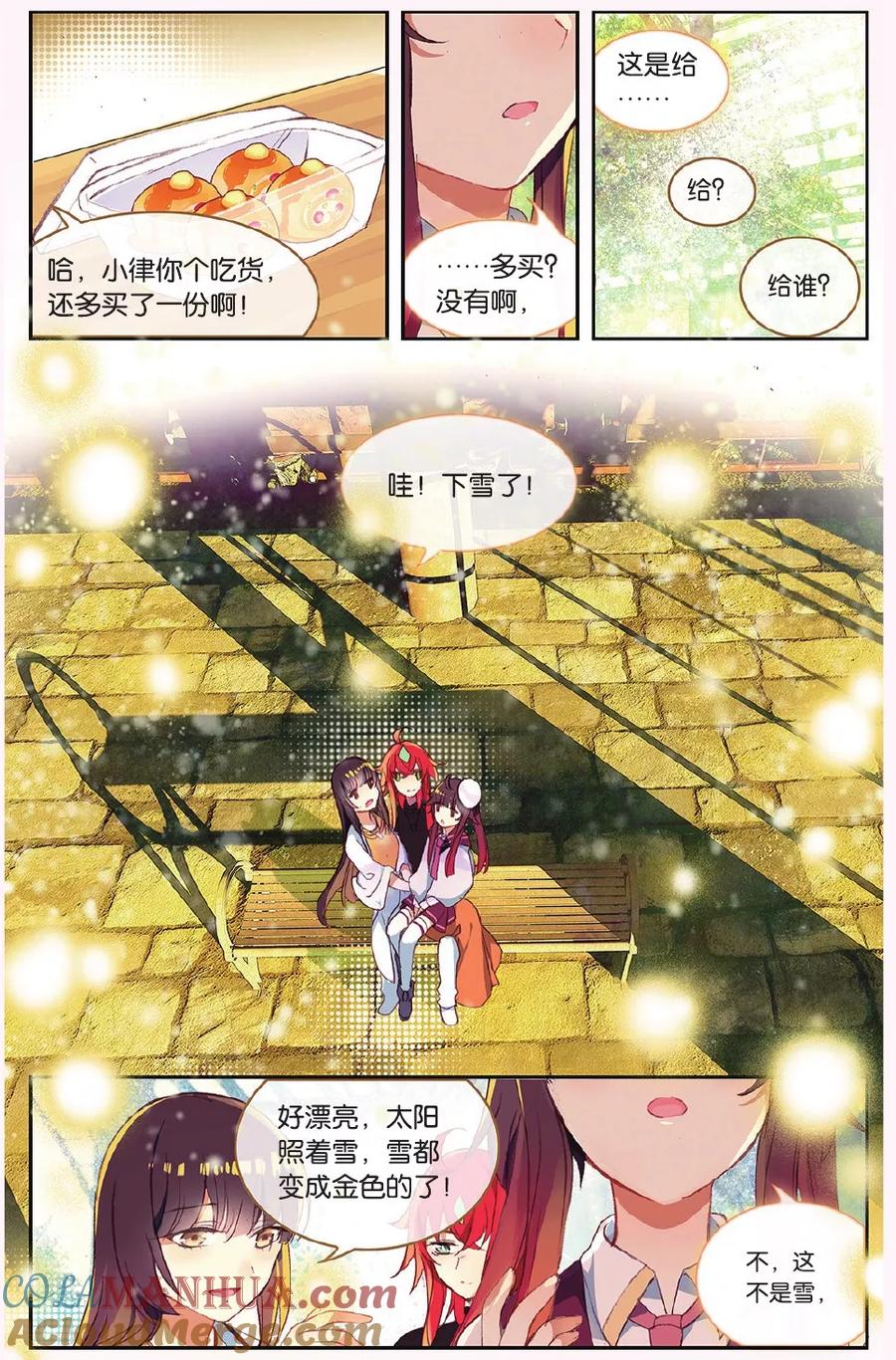 《天行轶事》第64话 全家福 第15页