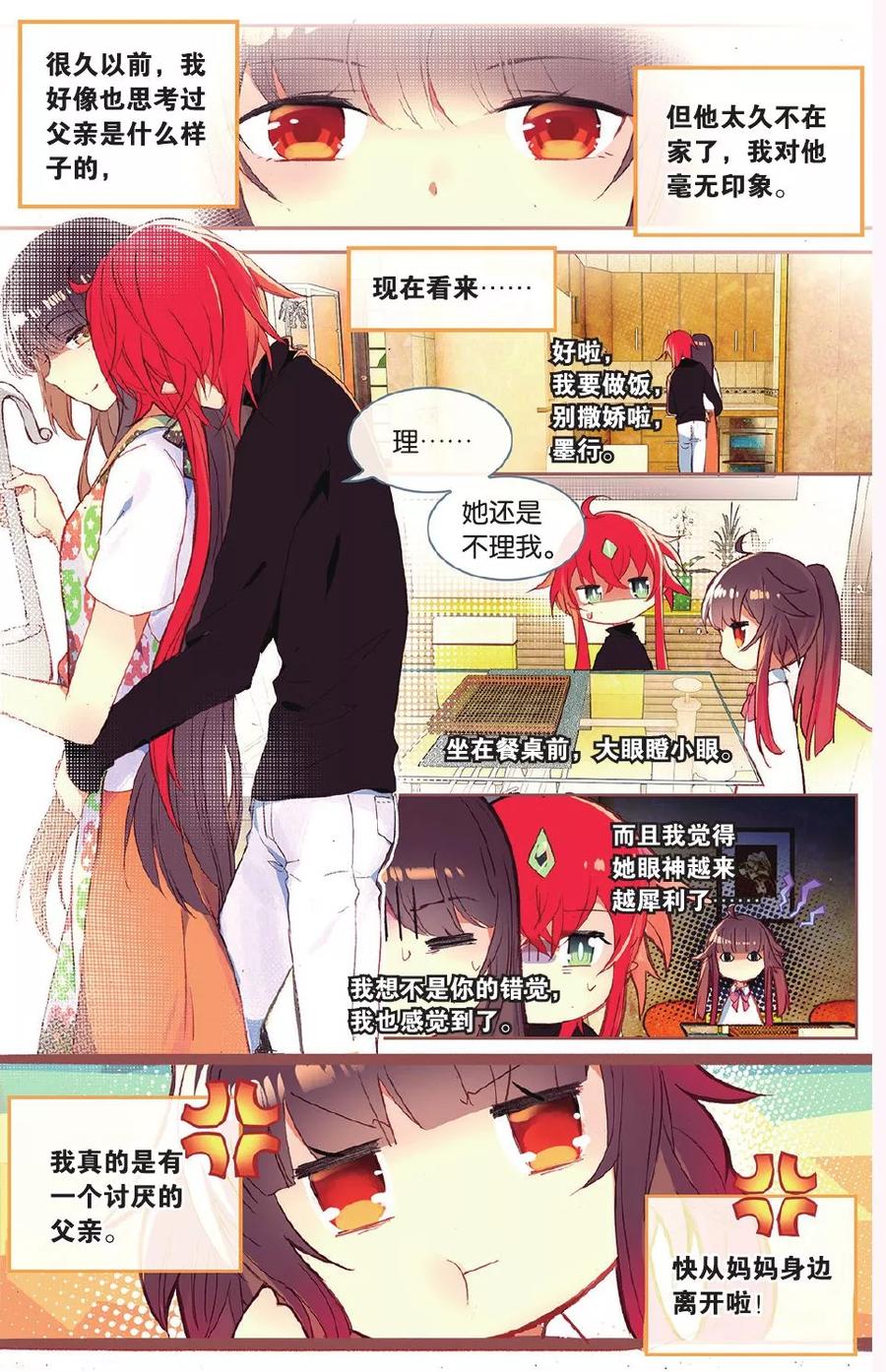 《天行轶事》第64话 全家福 第6页
