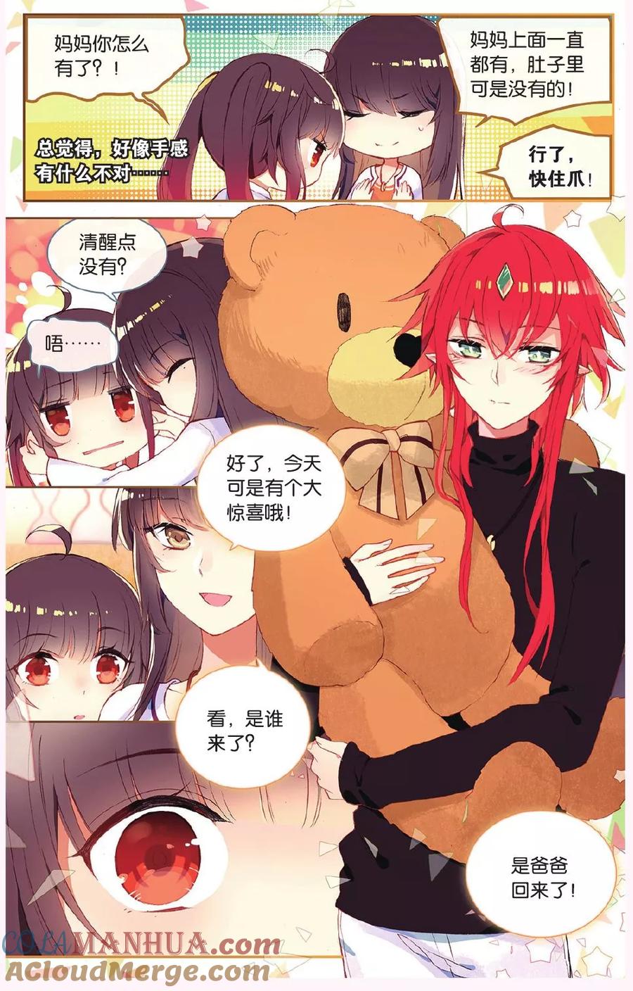 《天行轶事》第64话 全家福 第3页