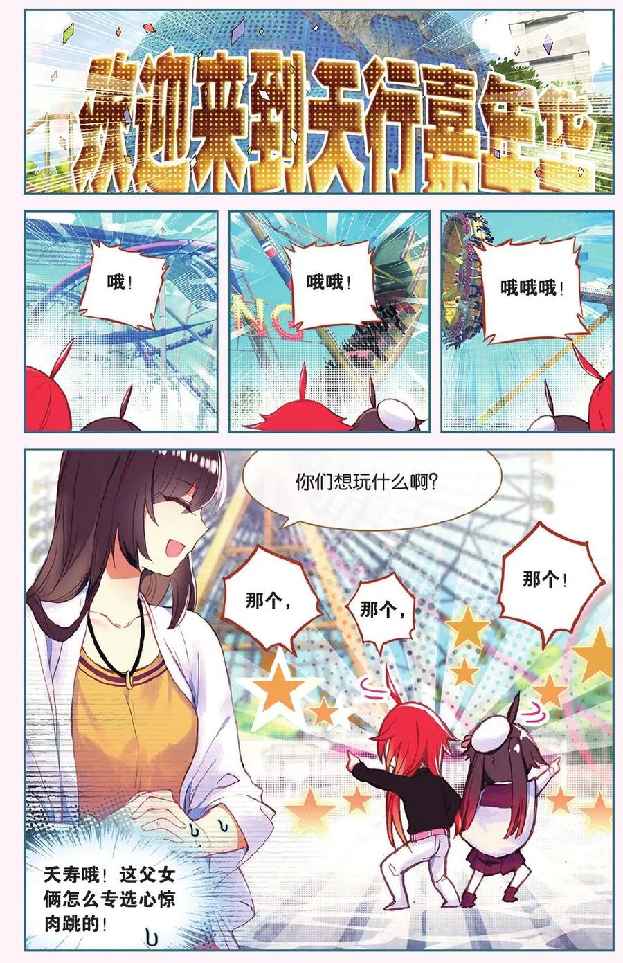 《天行轶事》第64话 全家福 第10页