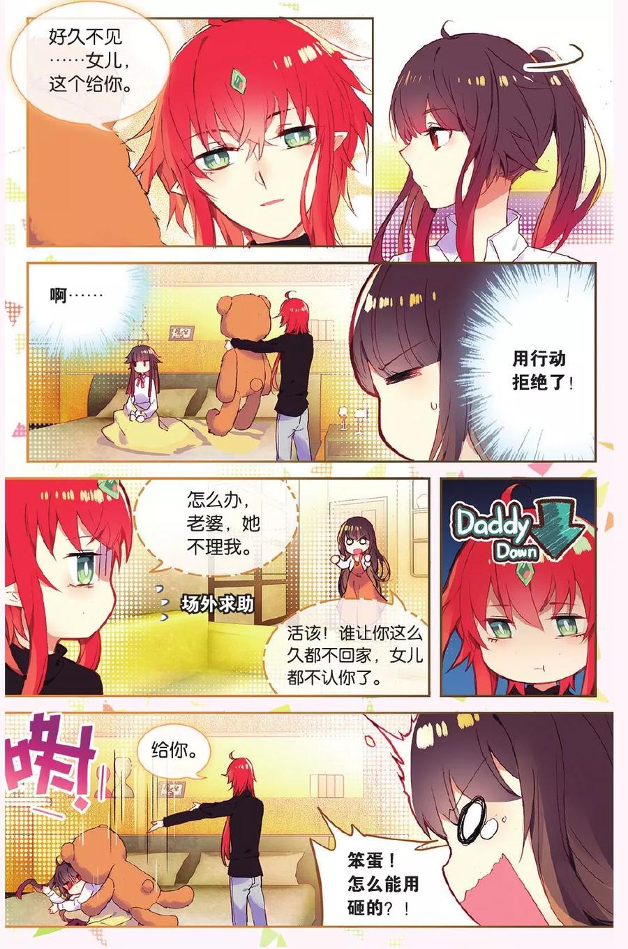 《天行轶事》第64话 全家福 第4页