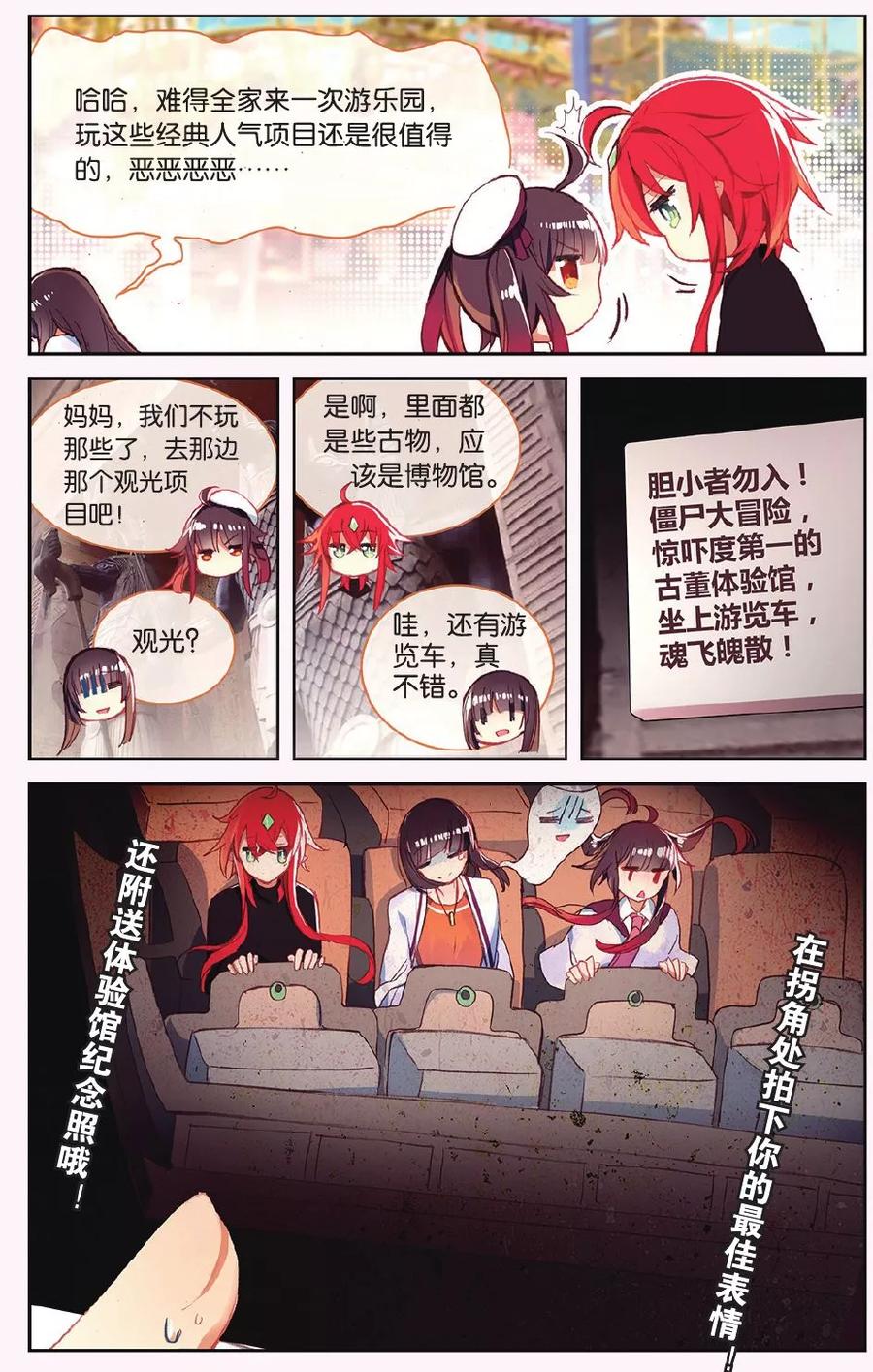 《天行轶事》第64话 全家福 第12页