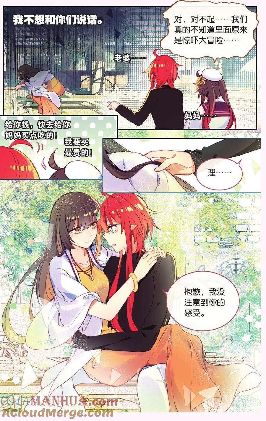 《天行轶事》第64话 全家福 第13页
