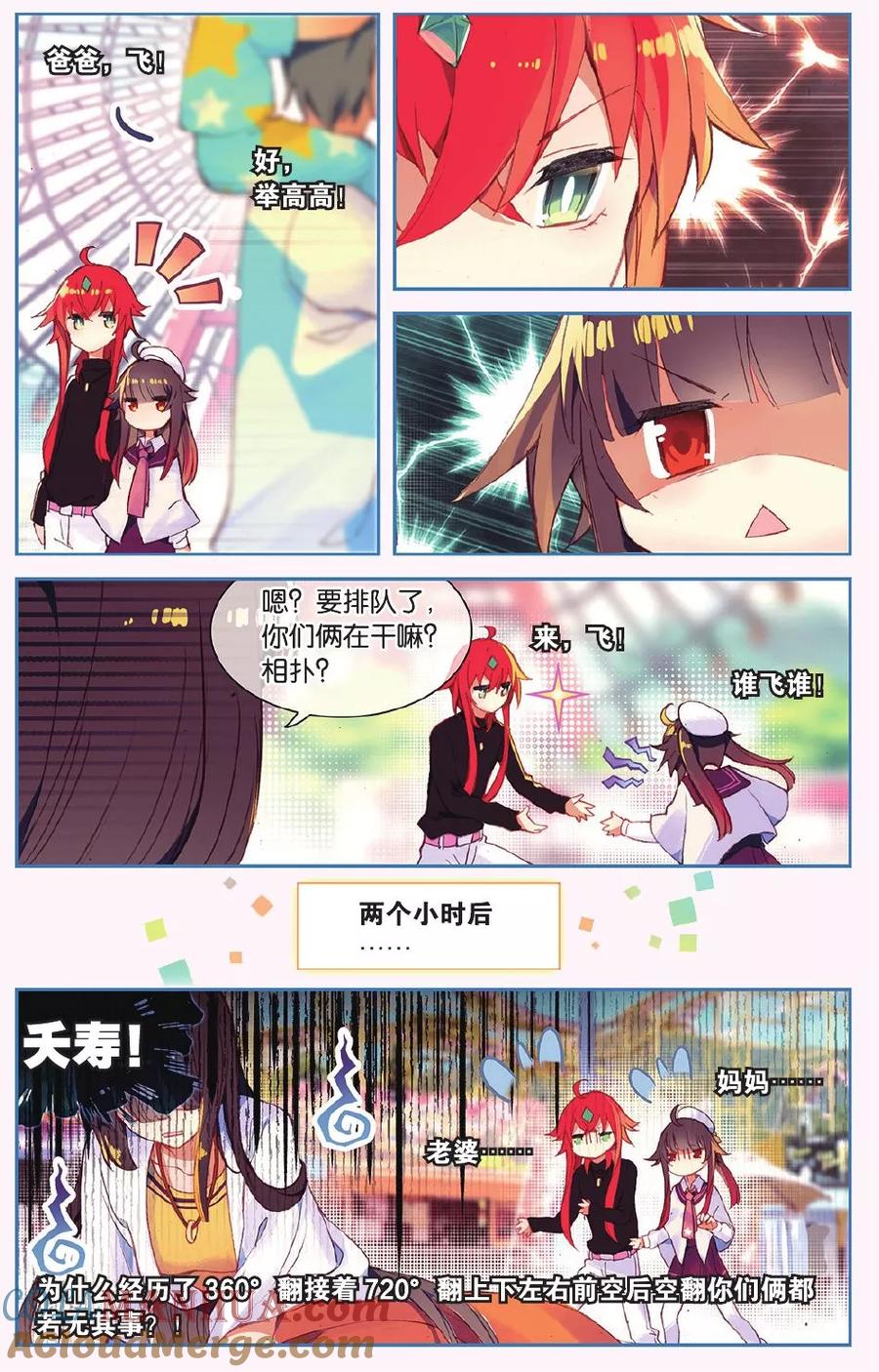 《天行轶事》第64话 全家福 第11页