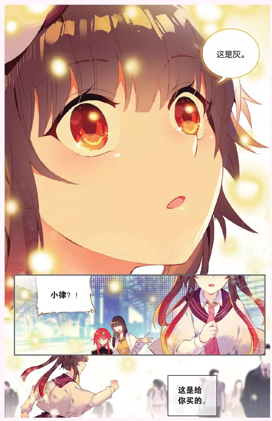 《天行轶事》第64话 全家福 第16页
