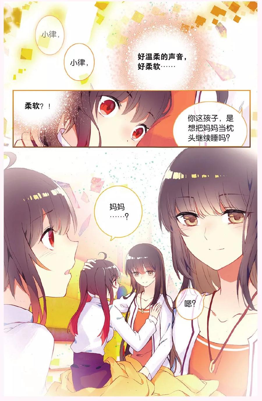 《天行轶事》第64话 全家福 第2页