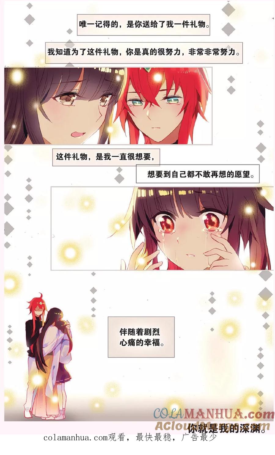 《天行轶事》第64话 全家福 第21页