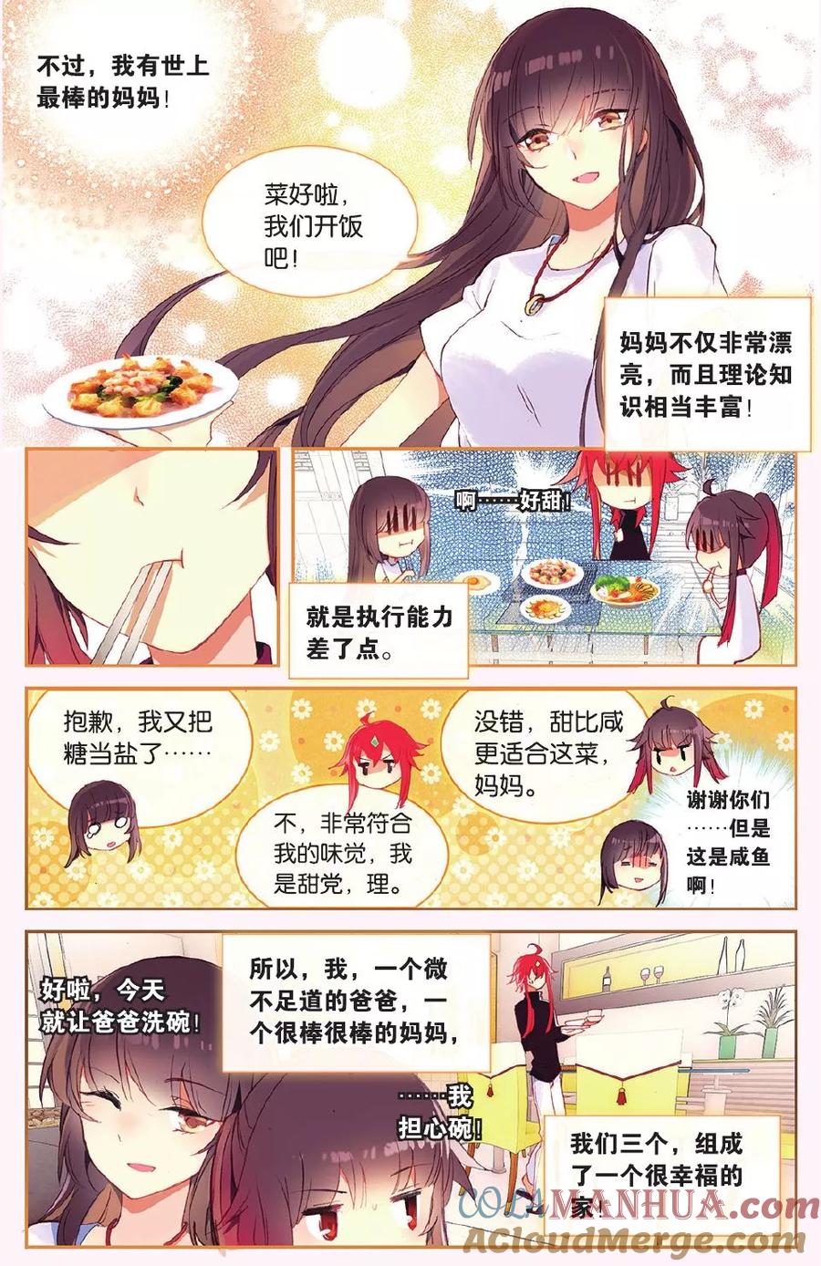 《天行轶事》第64话 全家福 第7页