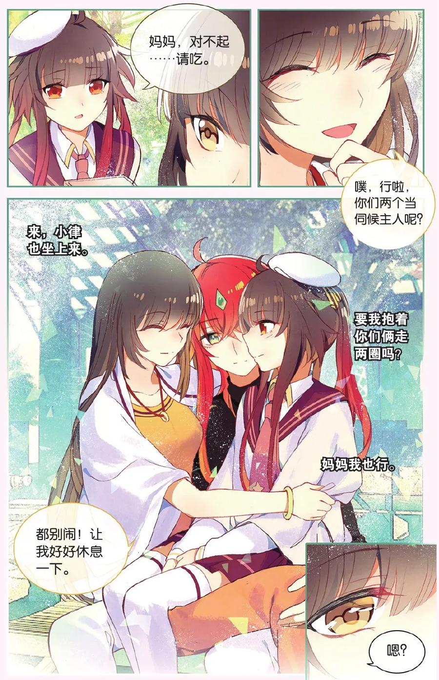 《天行轶事》第64话 全家福 第14页