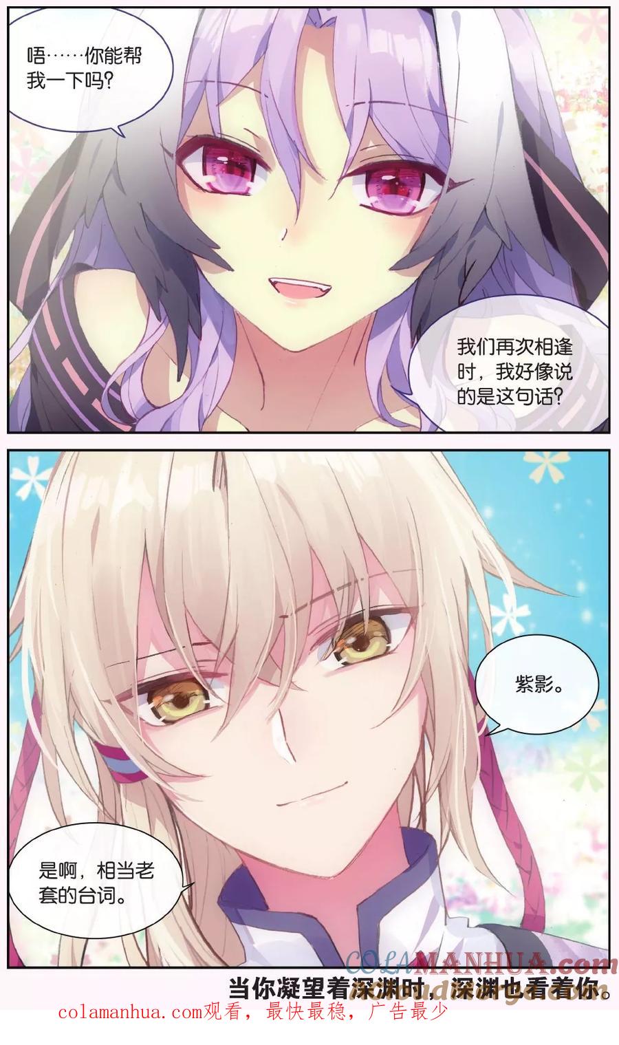 《天行轶事》第65话 深渊 第17页