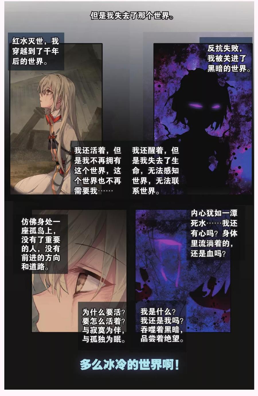《天行轶事》第65话 深渊 第2页