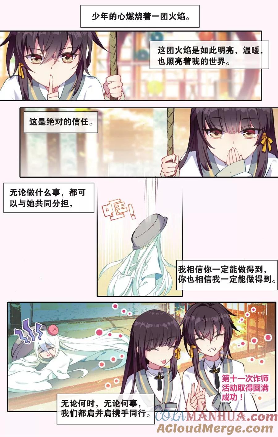 《天行轶事》第65话 深渊 第5页