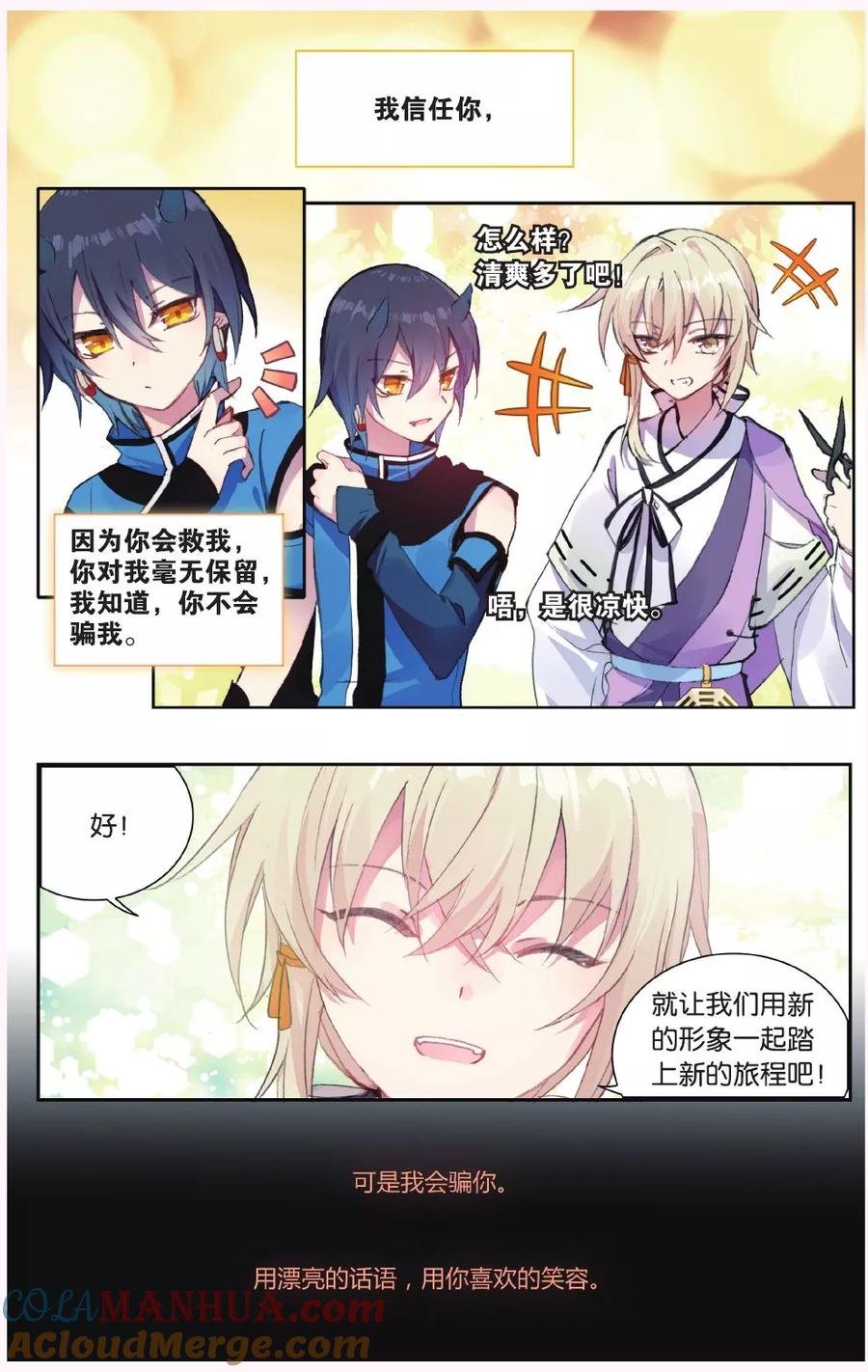 《天行轶事》第65话 深渊 第9页