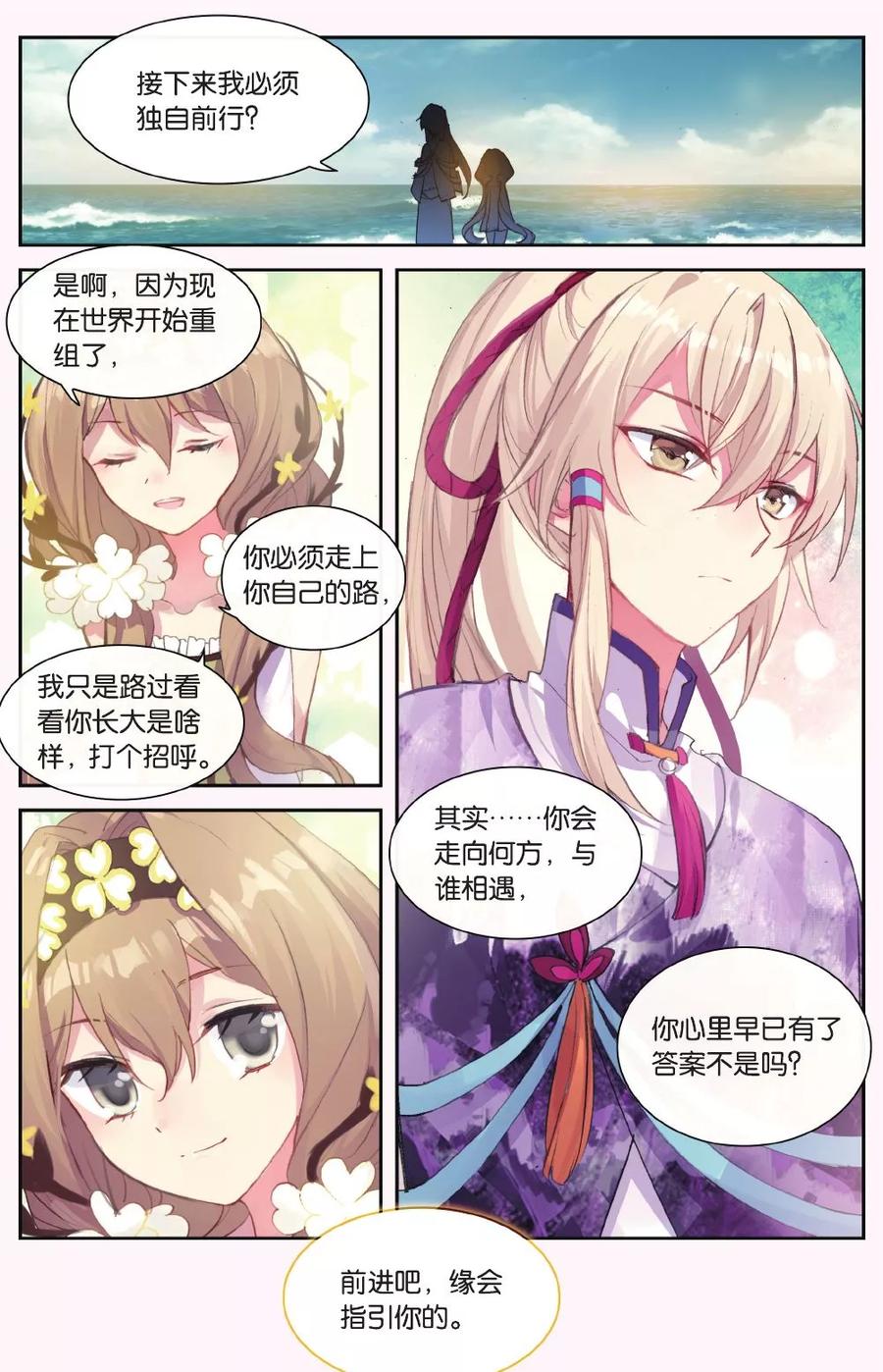 《天行轶事》第65话 深渊 第16页