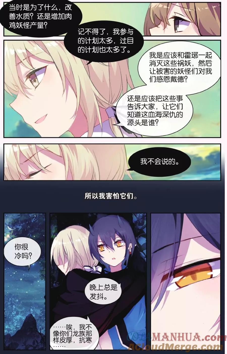 《天行轶事》第65话 深渊 第11页