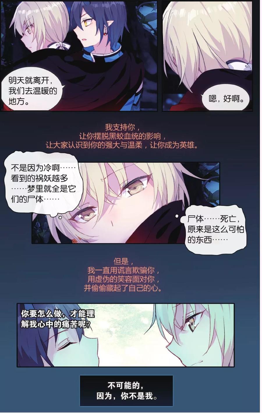 《天行轶事》第65话 深渊 第12页