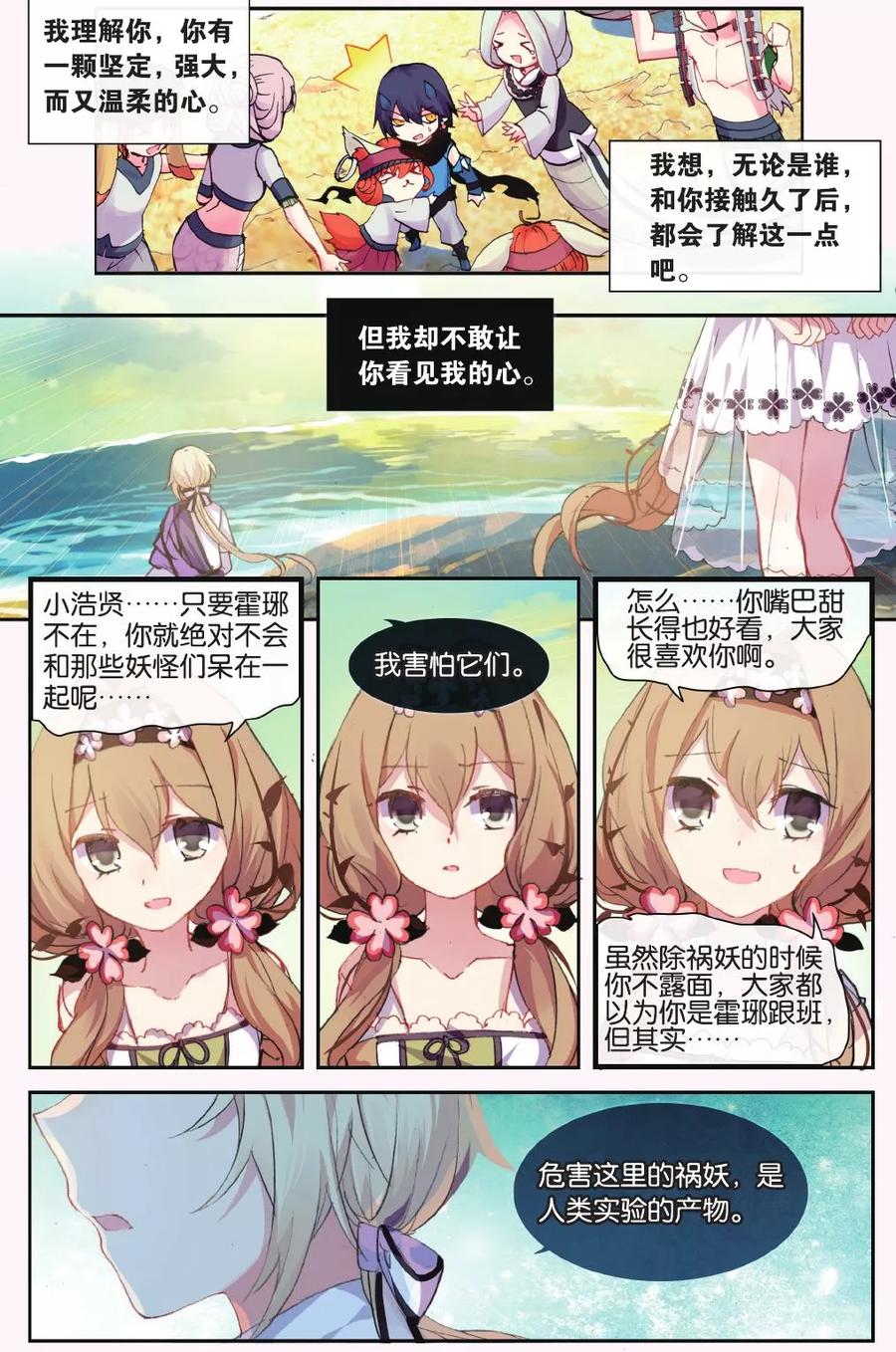 《天行轶事》第65话 深渊 第10页