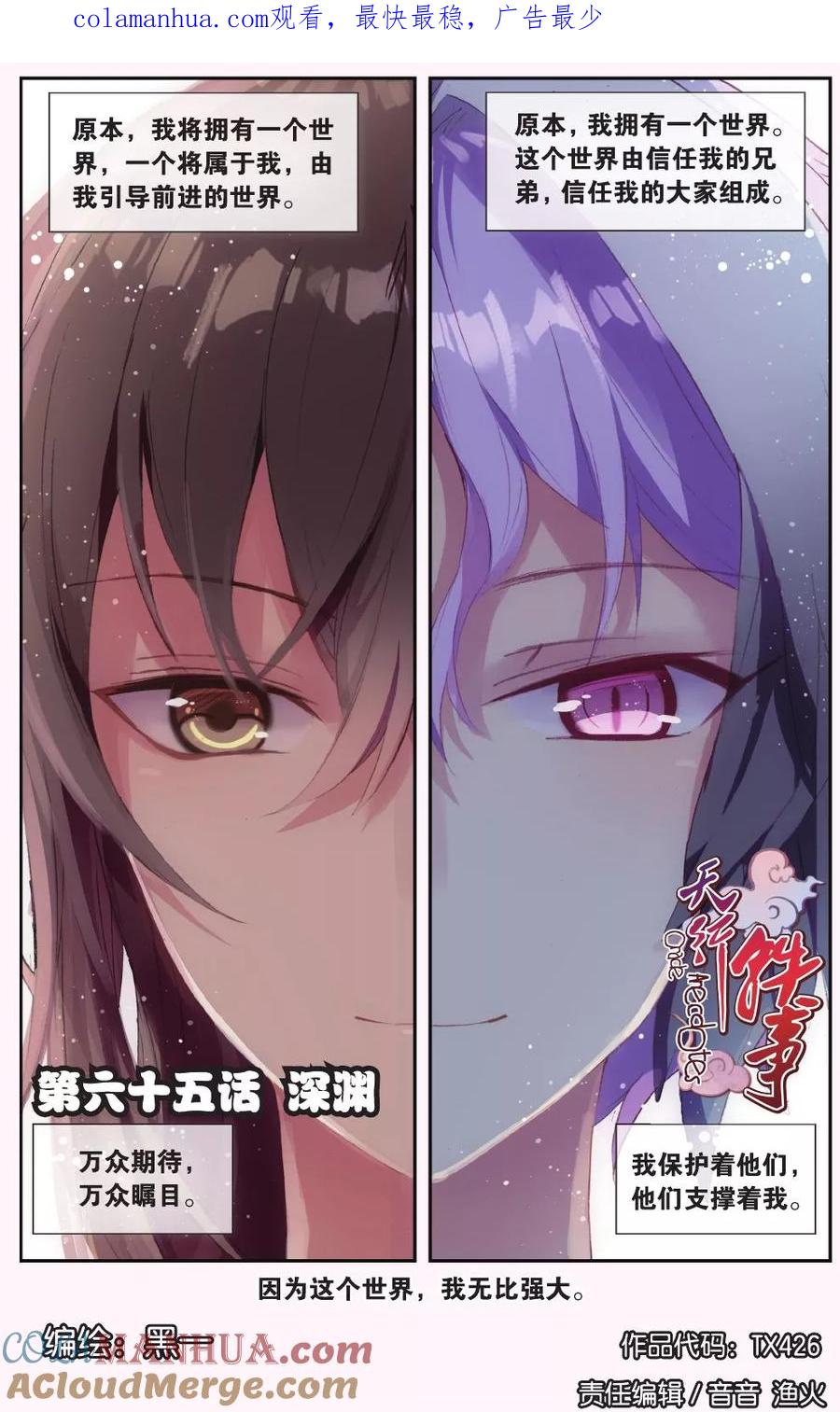 《天行轶事》第65话 深渊 第1页