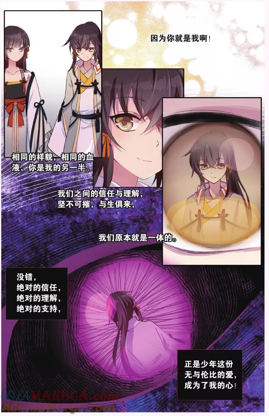 《天行轶事》第65话 深渊 第7页