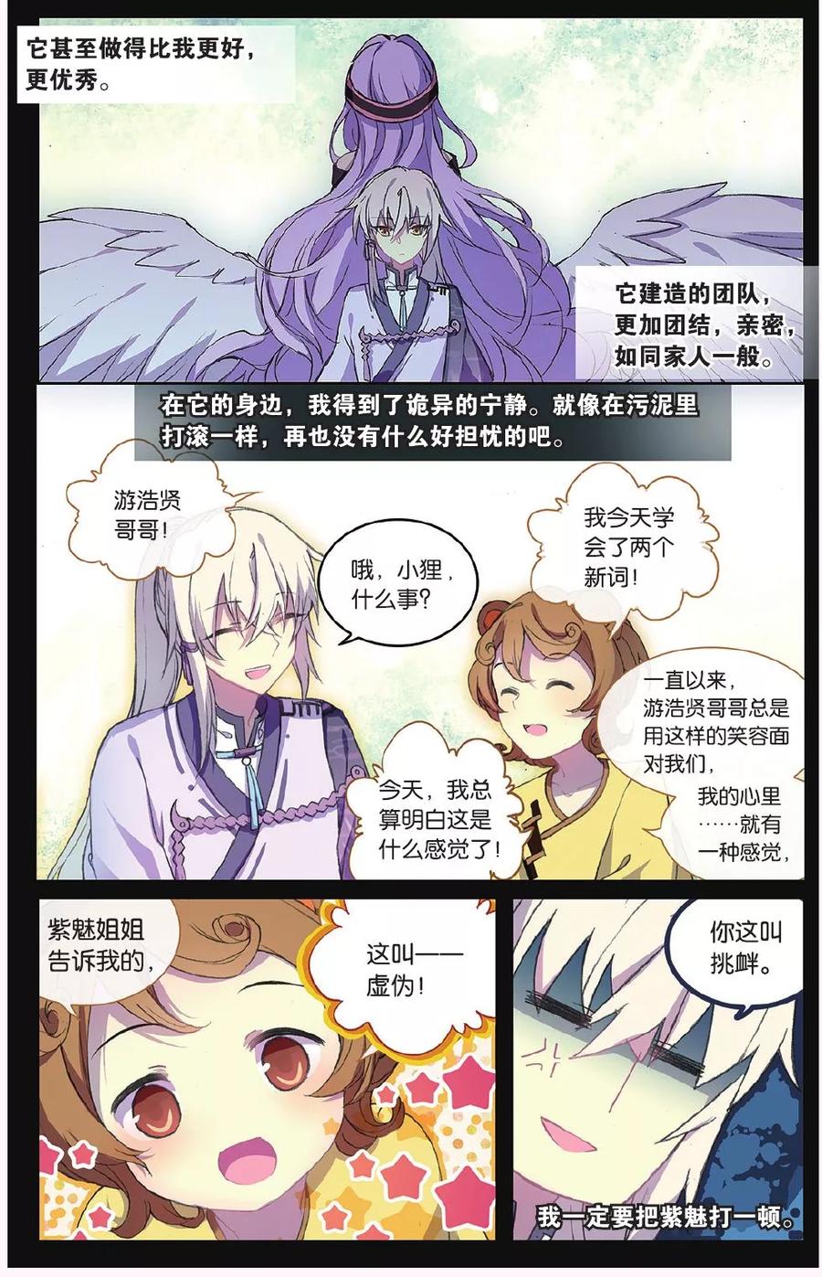 《天行轶事》第66话 红蛇之鳞 第4页