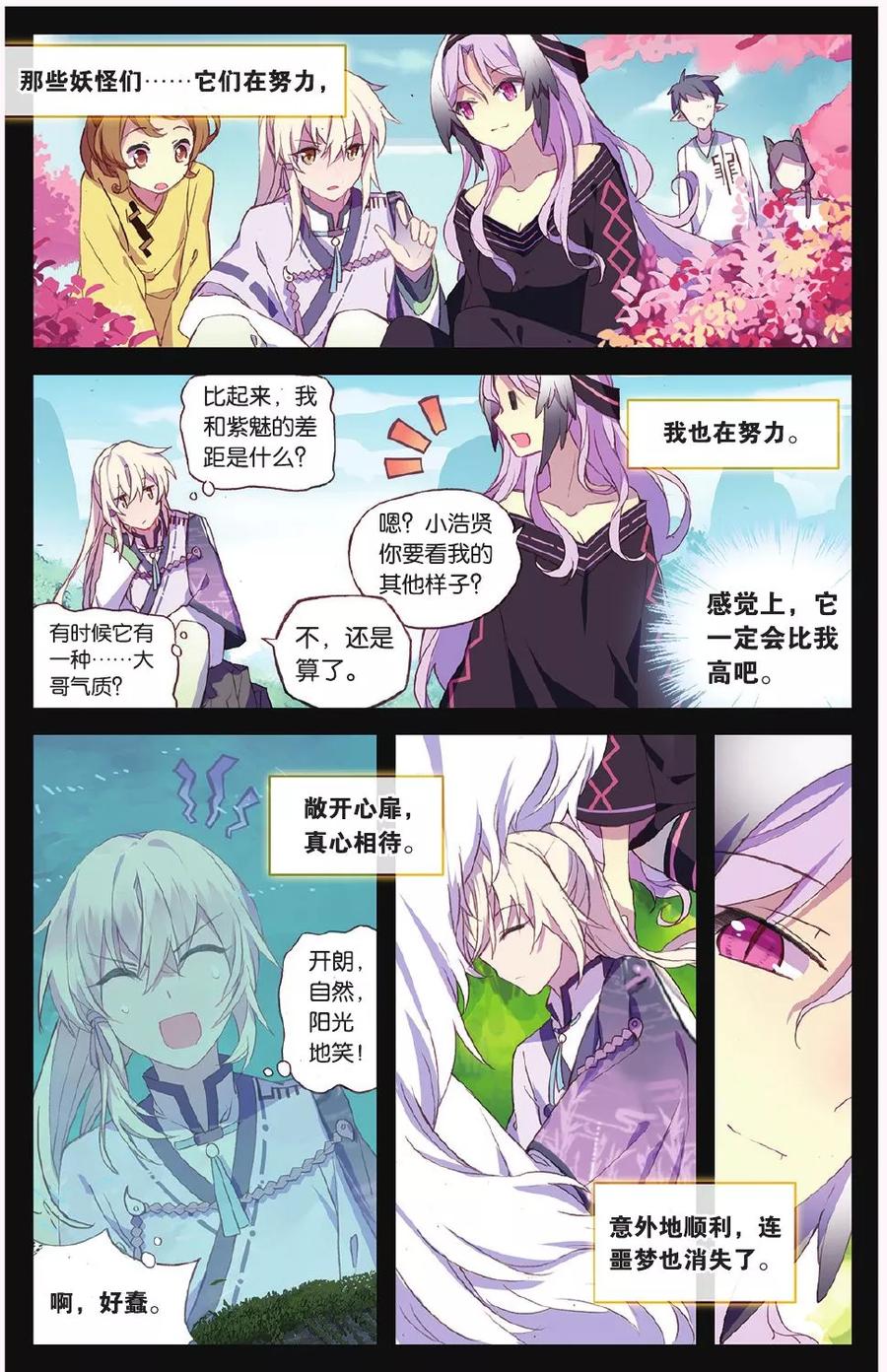 《天行轶事》第66话 红蛇之鳞 第6页