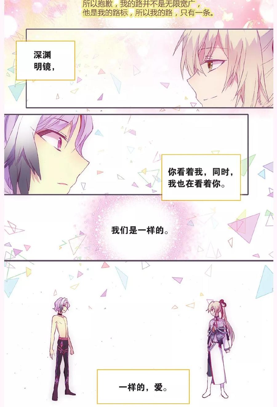 《天行轶事》第66话 红蛇之鳞 第16页
