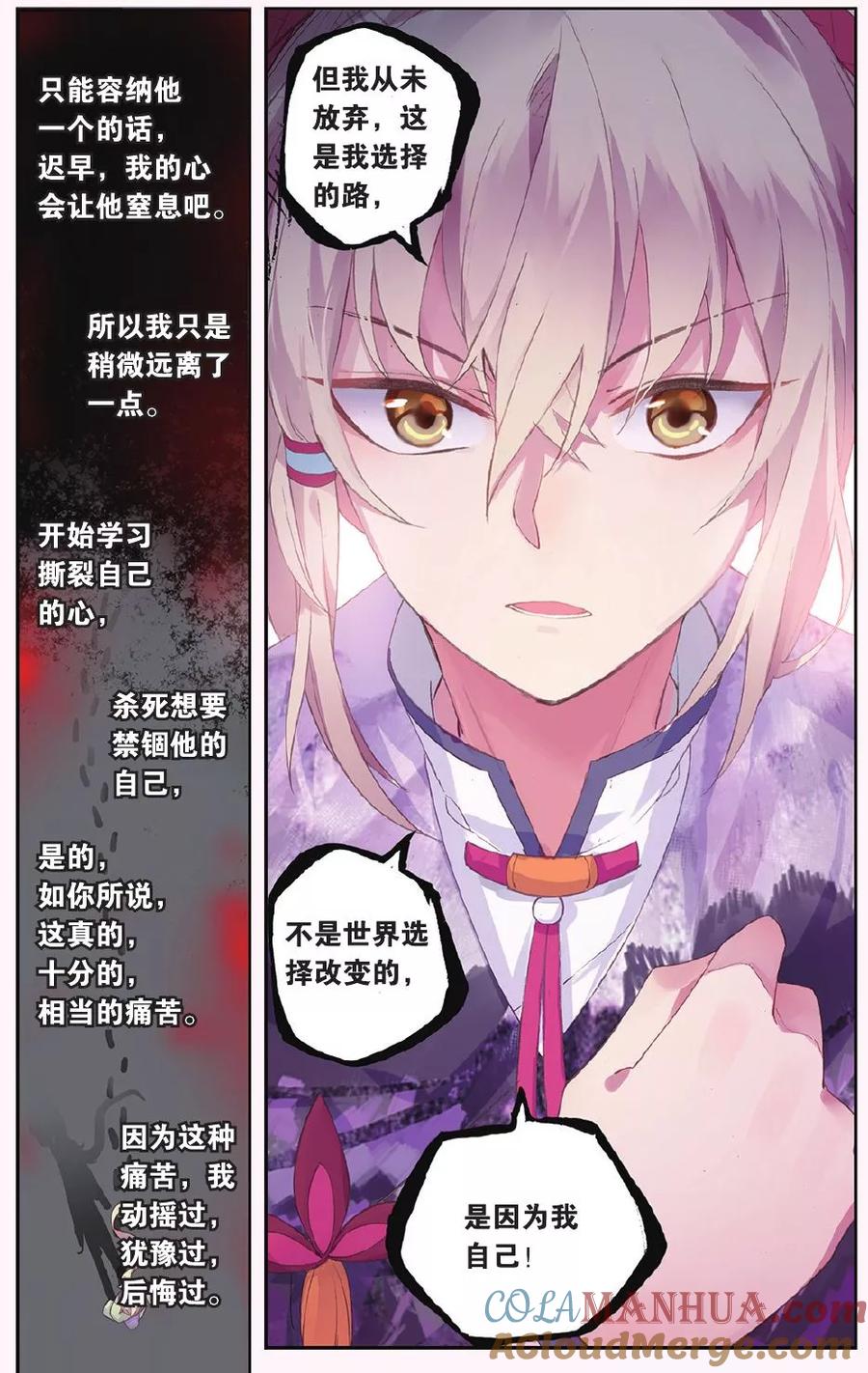 《天行轶事》第66话 红蛇之鳞 第15页