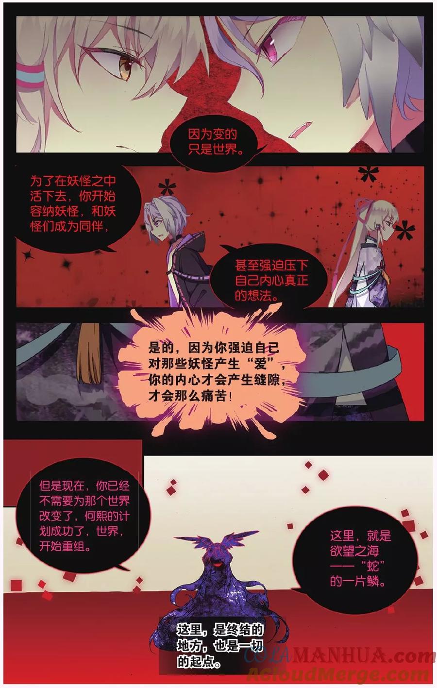 《天行轶事》第66话 红蛇之鳞 第11页