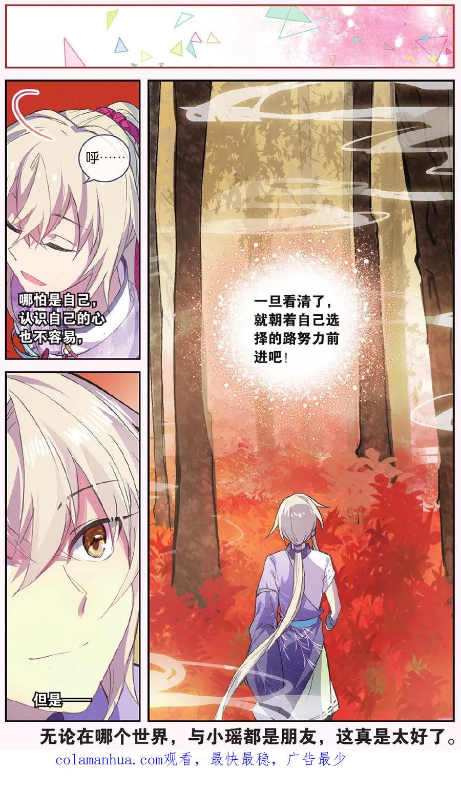 《天行轶事》第66话 红蛇之鳞 第20页