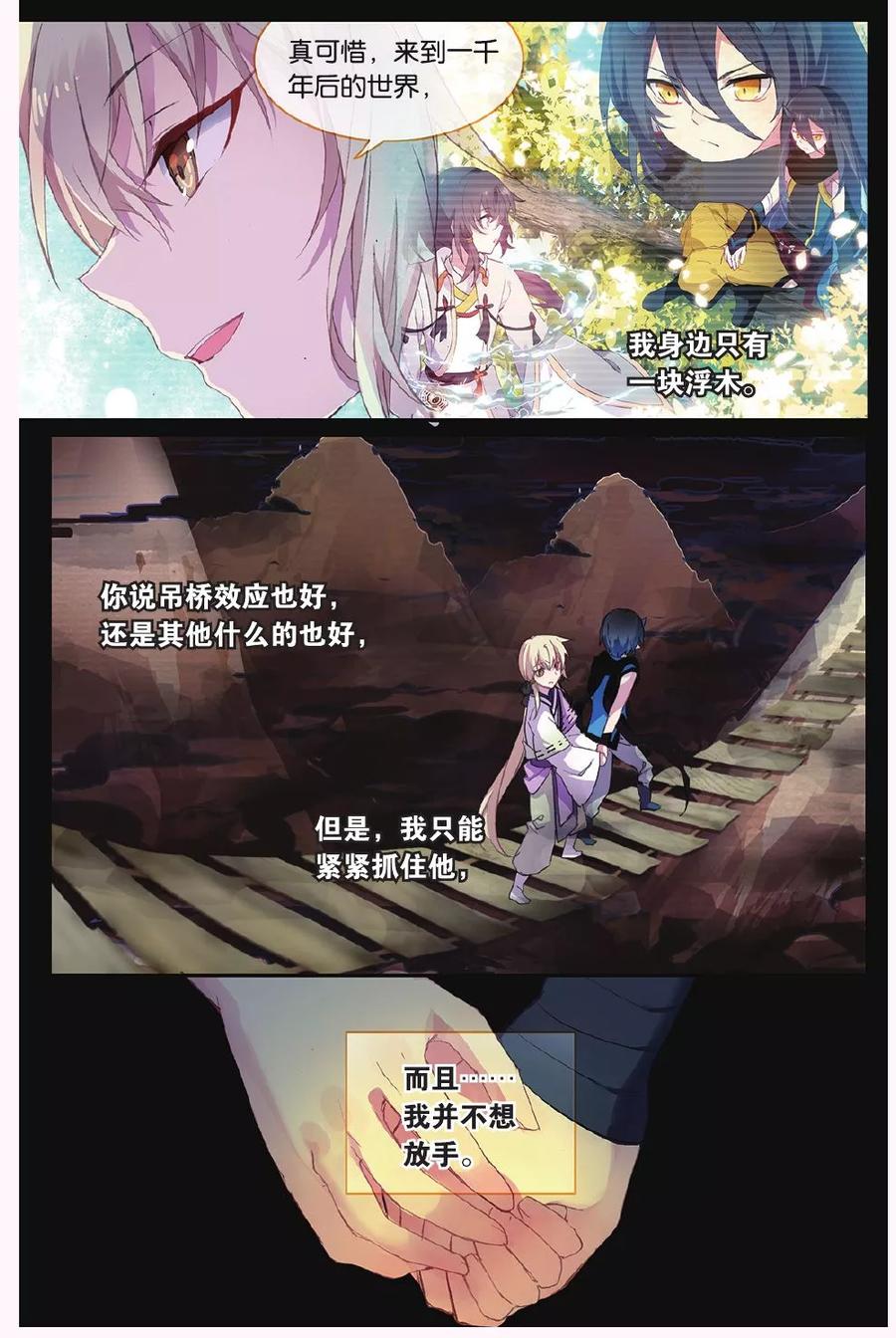 《天行轶事》第66话 红蛇之鳞 第14页