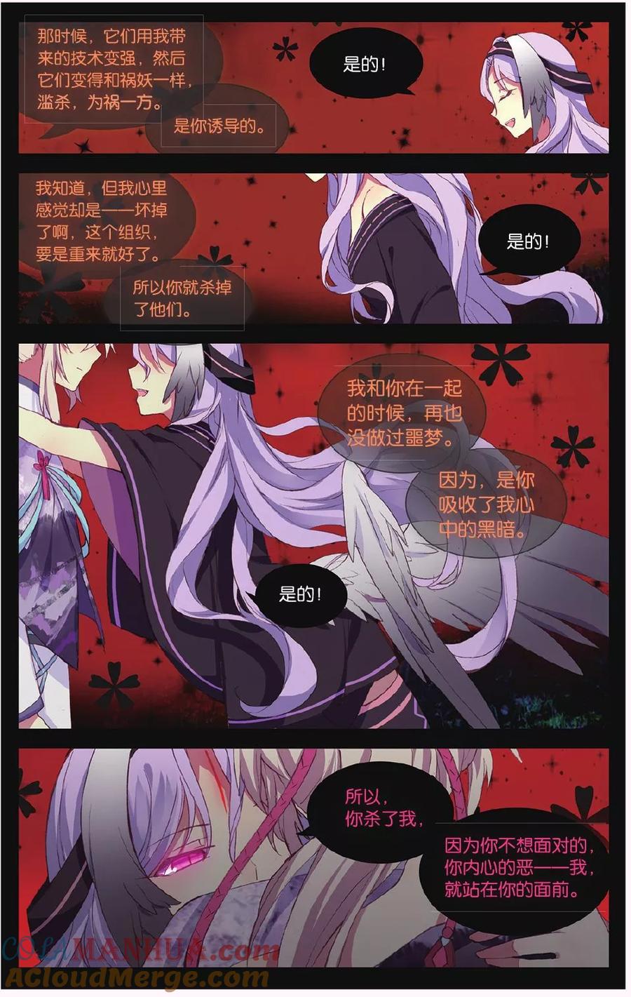 《天行轶事》第66话 红蛇之鳞 第9页