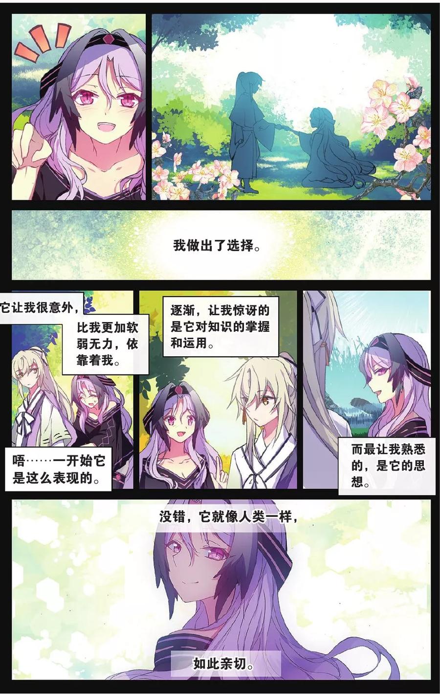 《天行轶事》第66话 红蛇之鳞 第2页