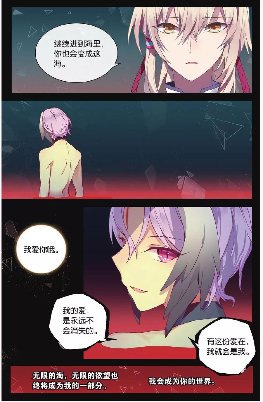 《天行轶事》第66话 红蛇之鳞 第18页