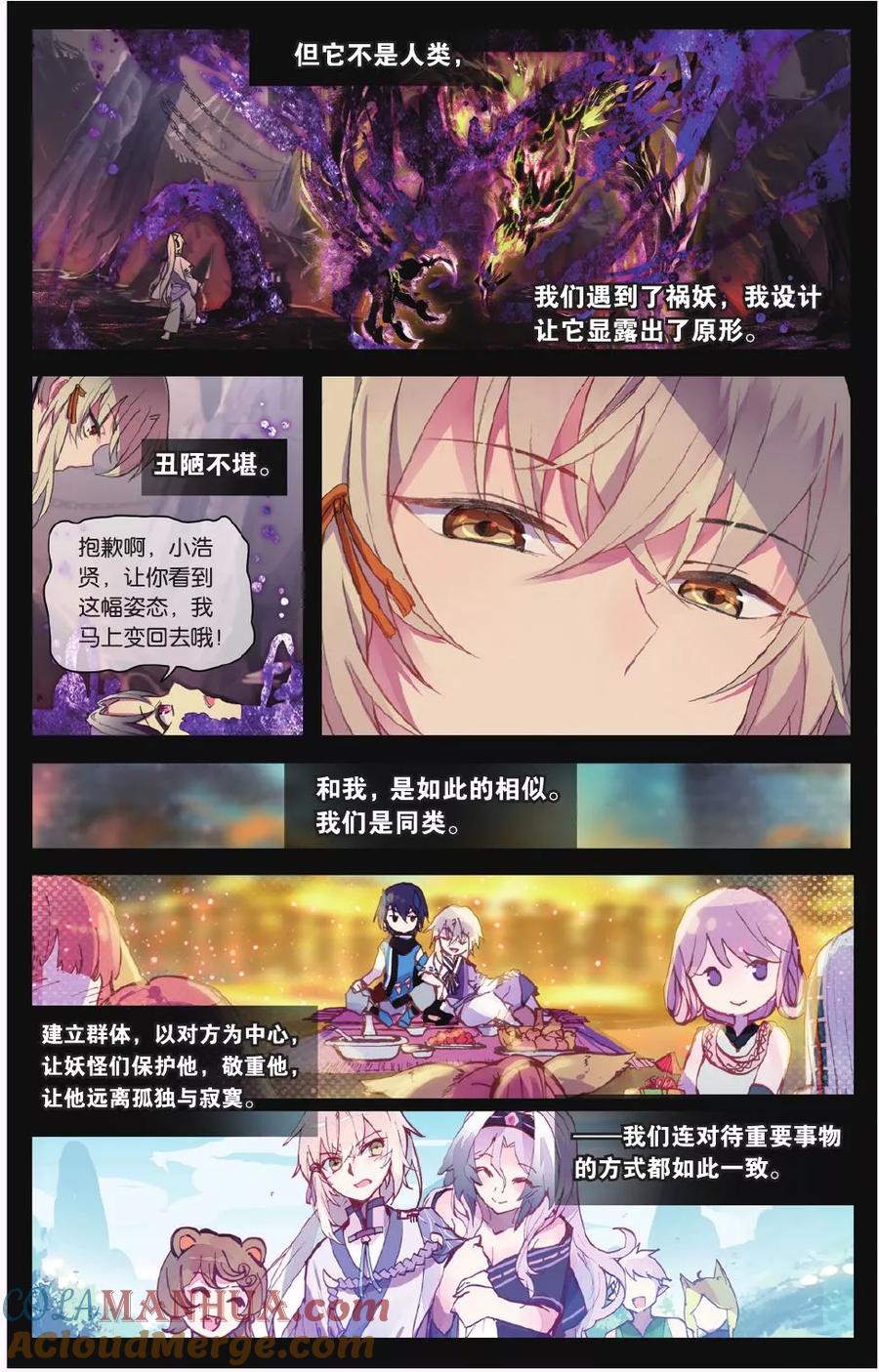 《天行轶事》第66话 红蛇之鳞 第3页