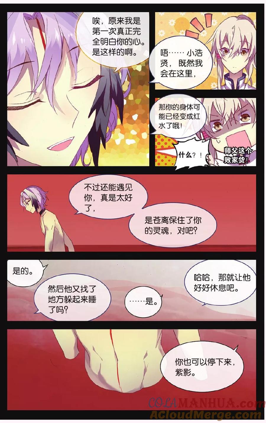 《天行轶事》第66话 红蛇之鳞 第17页