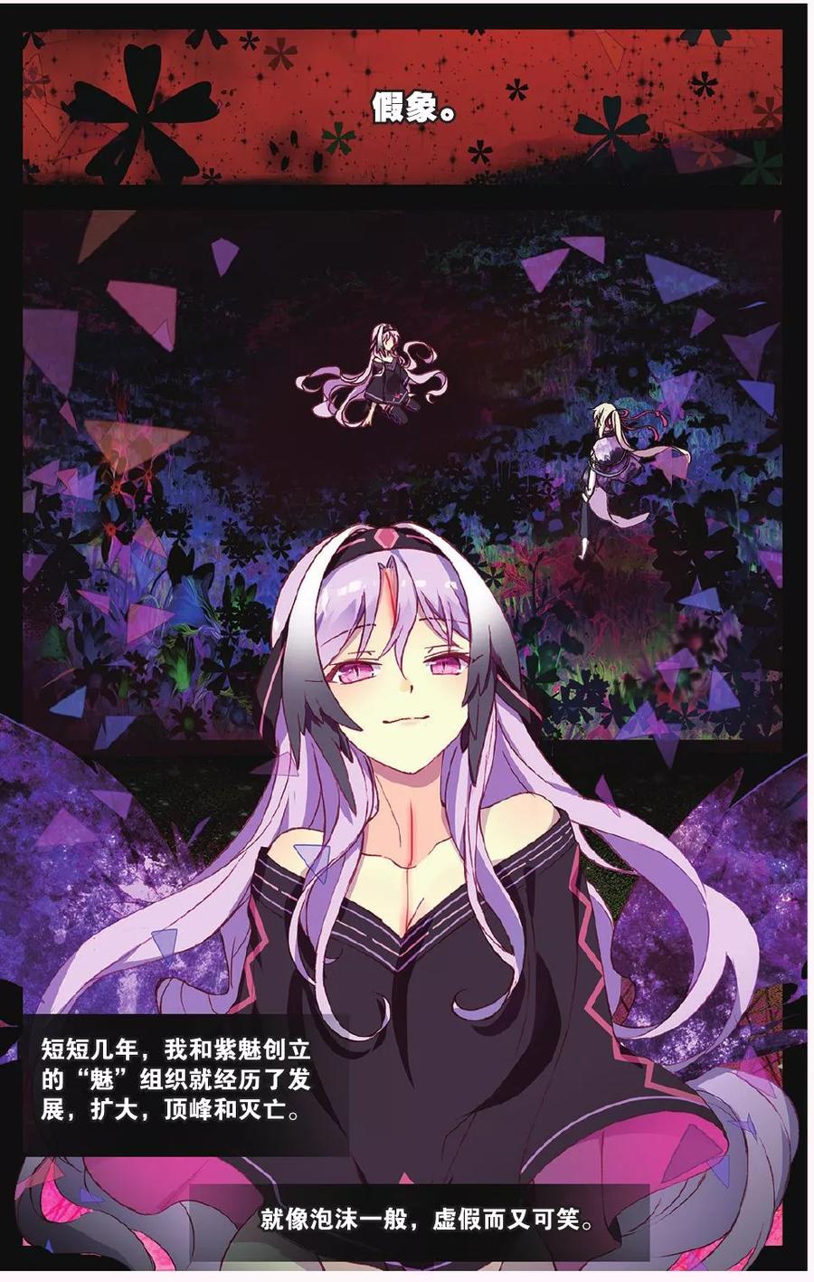 《天行轶事》第66话 红蛇之鳞 第8页