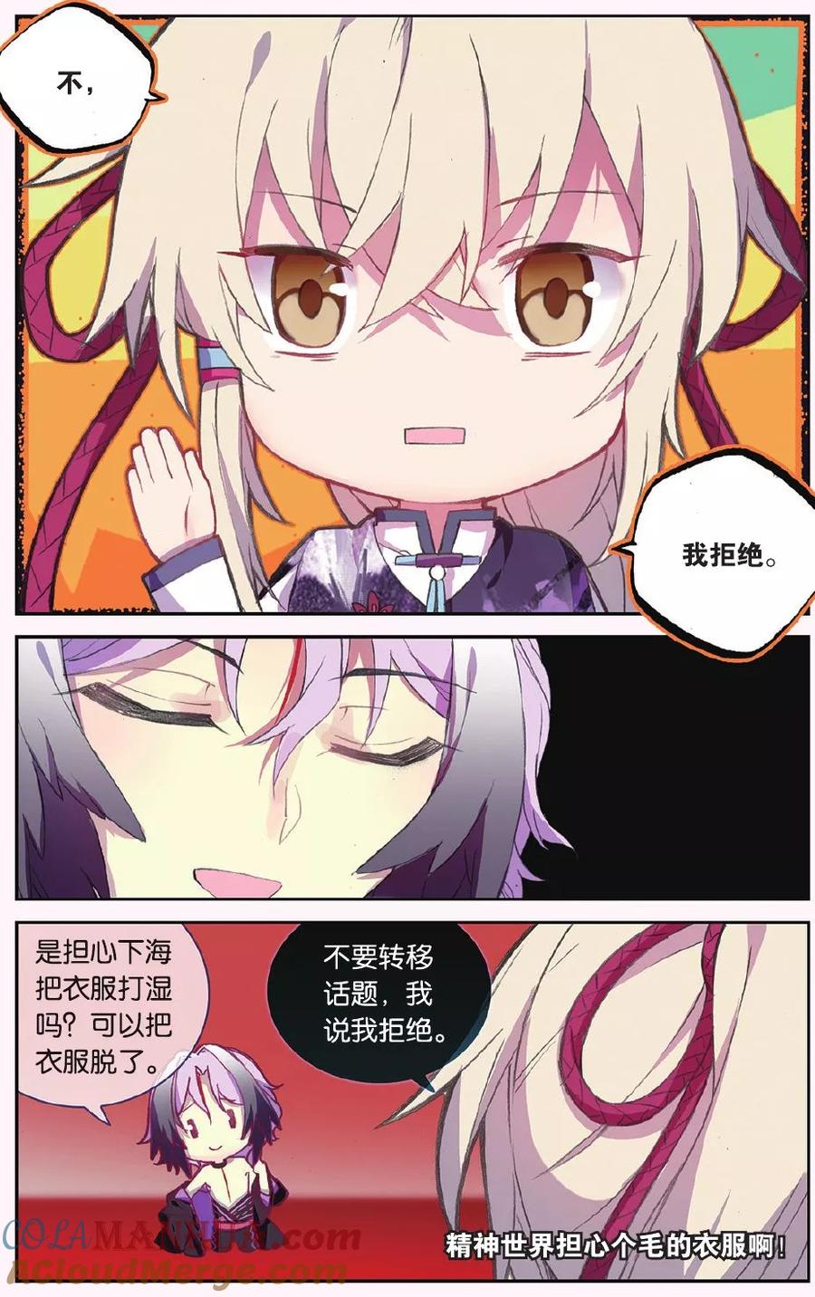《天行轶事》第66话 红蛇之鳞 第13页