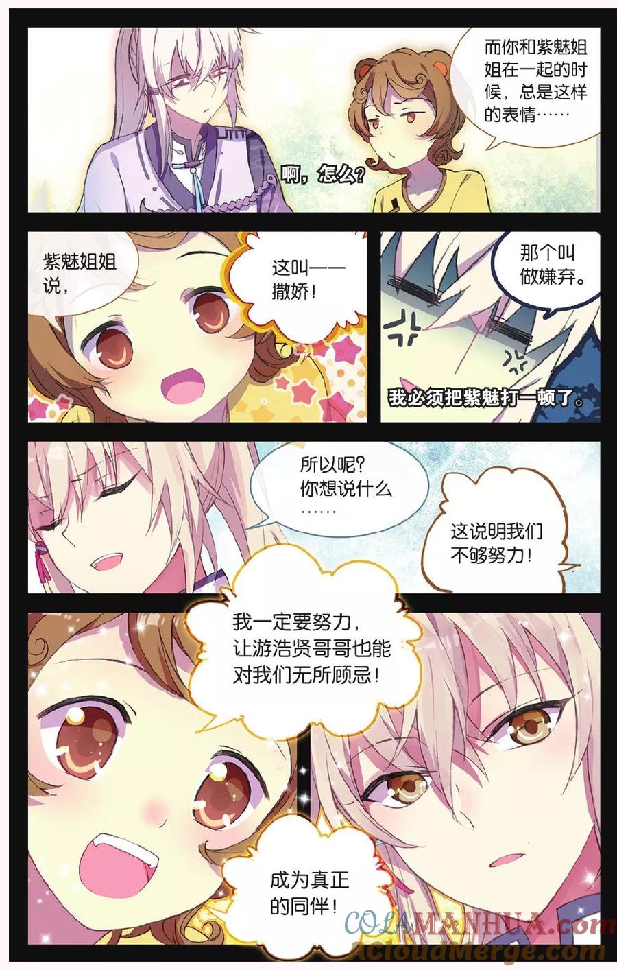 《天行轶事》第66话 红蛇之鳞 第5页