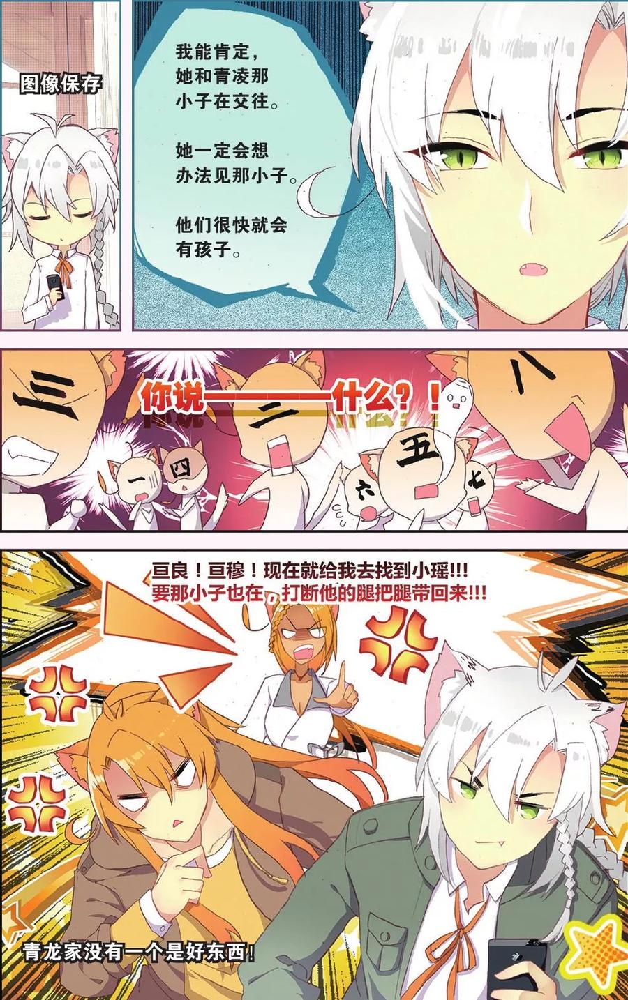 《天行轶事》第67话 谢谢你，朋友 第6页