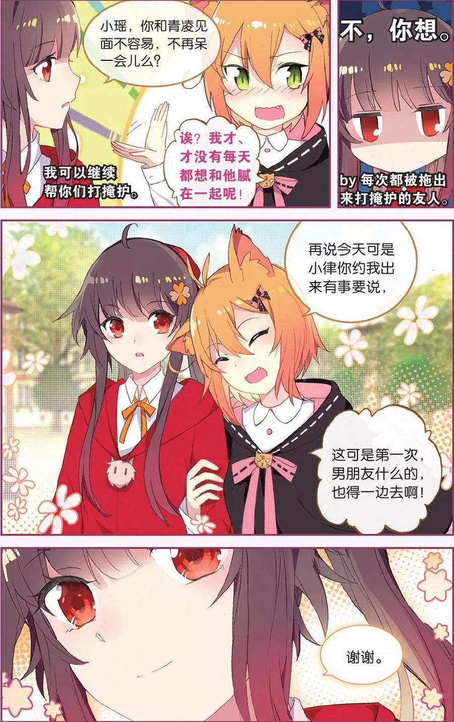 《天行轶事》第67话 谢谢你，朋友 第4页