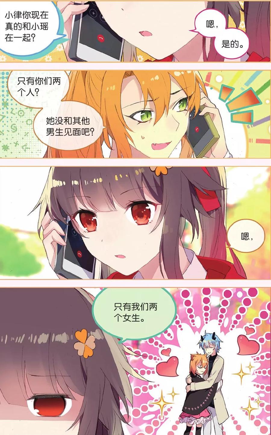 《天行轶事》第67话 谢谢你，朋友 第2页