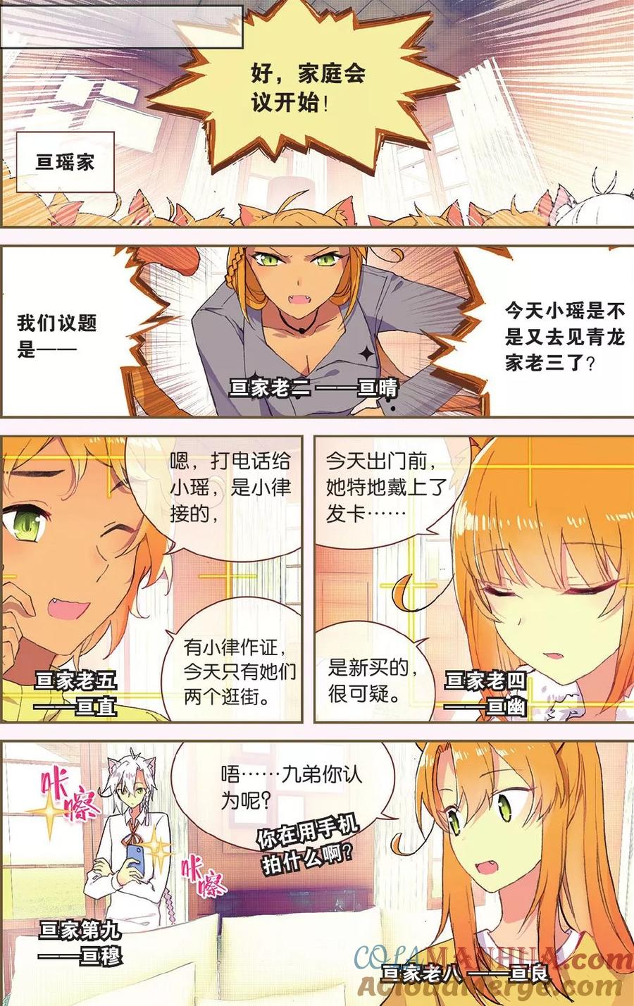 《天行轶事》第67话 谢谢你，朋友 第5页