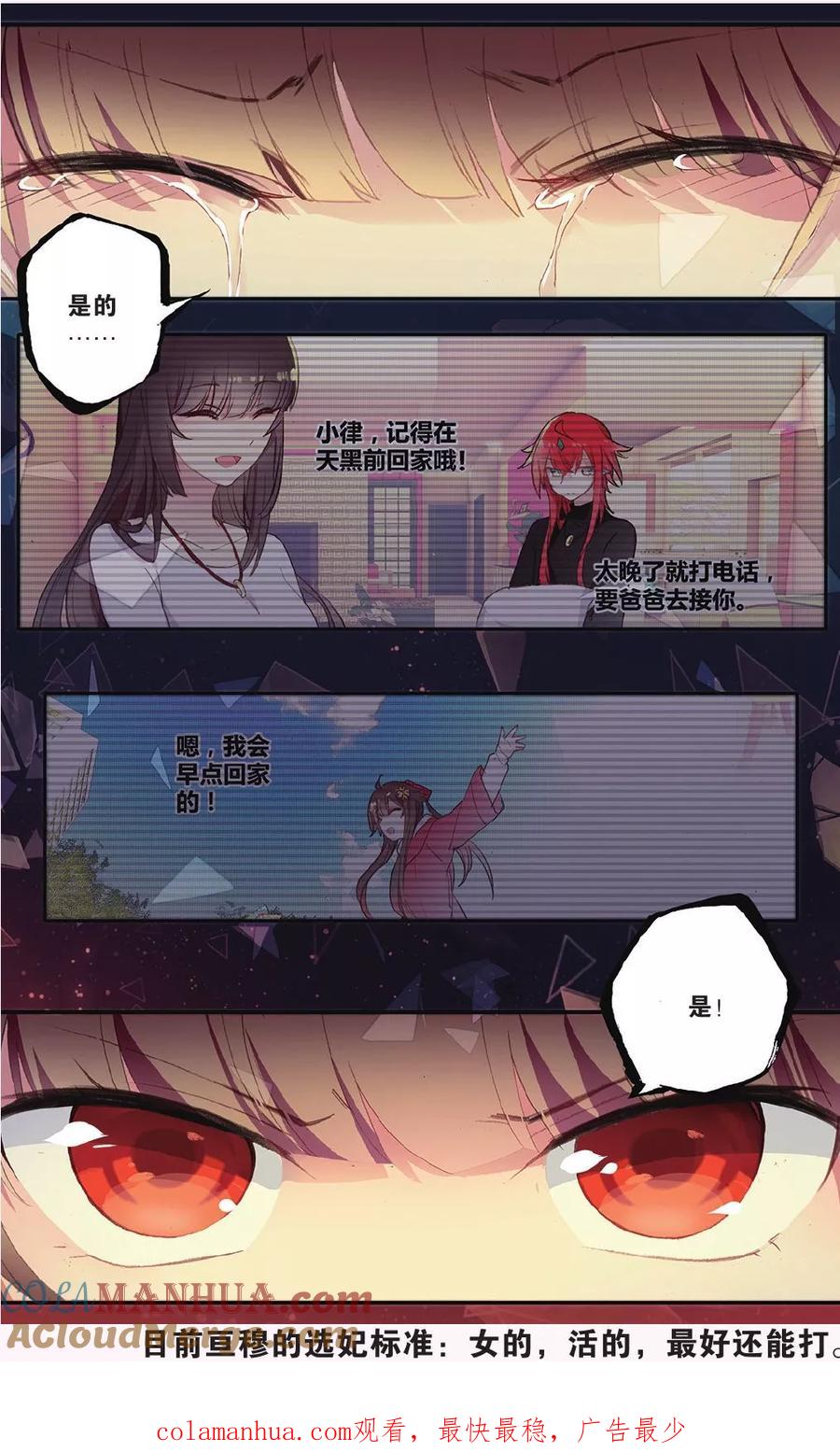 《天行轶事》第67话 谢谢你，朋友 第25页