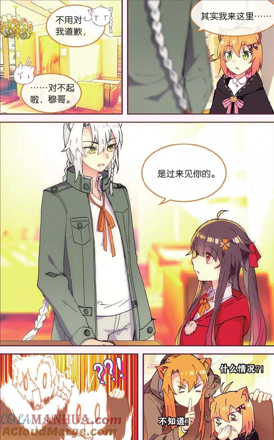 《天行轶事》第67话 谢谢你，朋友 第17页