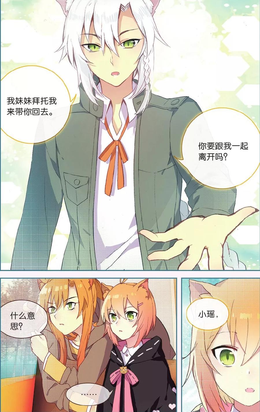 《天行轶事》第67话 谢谢你，朋友 第18页