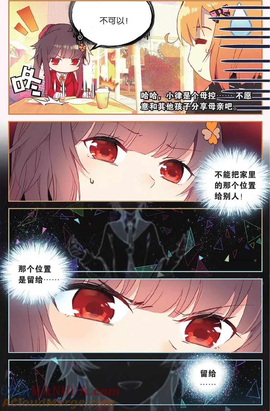 《天行轶事》第67话 谢谢你，朋友 第9页
